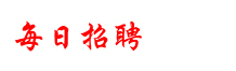 國(guó)企招聘